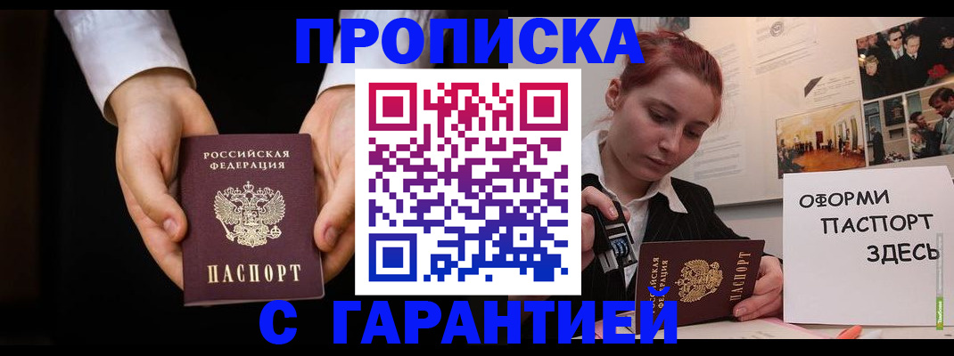 прописка для работы в Тулуне